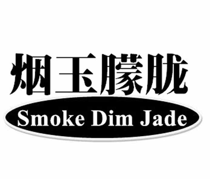 烟玉朦胧 smoke dim jade